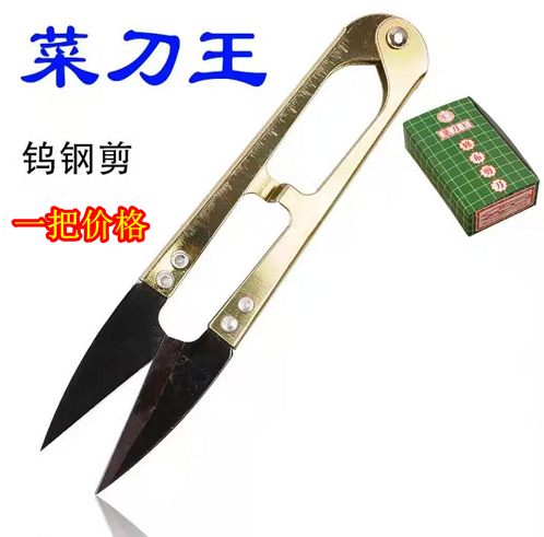 Kitchen knife king yarn scissors Clothing factory yarn scissors U-shaped scissors Embroidery cloth repair small scissors Thread head scissors Spring wire scissors