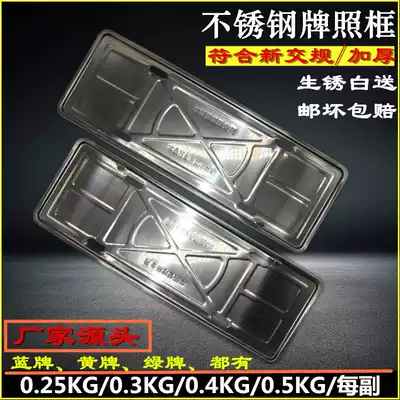 Sub-traffic rules New energy vehicle license plate frame stainless steel license plate frame tray green card electric truck car General