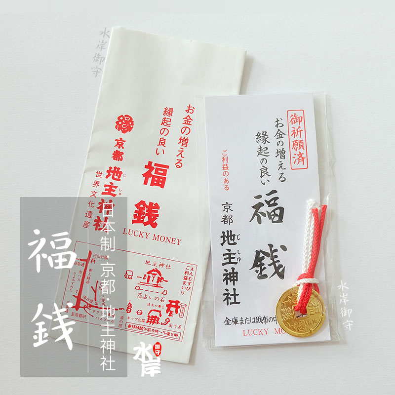 日本制京都进口福钱刺绣吊坠香囊车饰品礼物包包手机车挂件纪念品