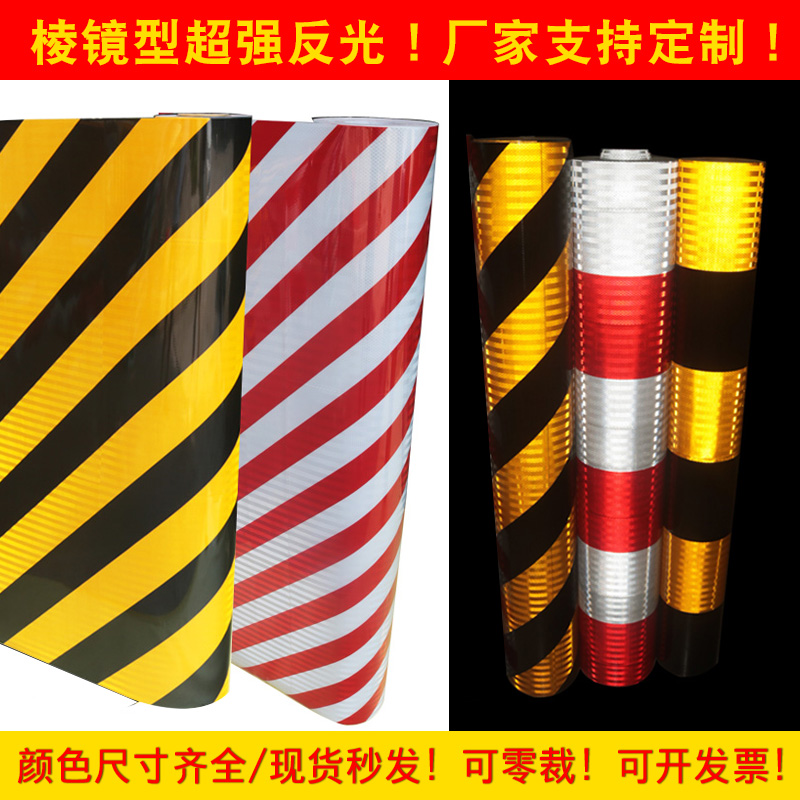 Super twill red and white reflective film sticker Warning column yellow and black steel pipe highlight warning sticker power grid film