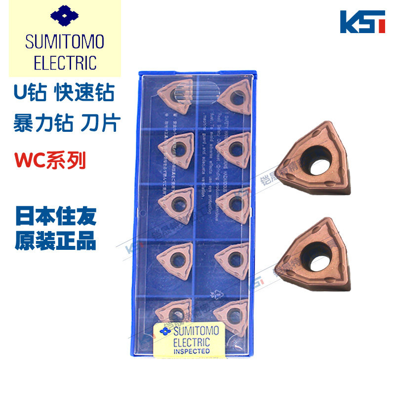 Sumitomo U drill blade fast drill WC type WCMT050308FN ACZ330 water jet drill particle CNC blade