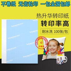Офисная бумага a4热转印升华打印纸烫画印花服装数码印变色杯子莫代尔t恤烤杯纸
