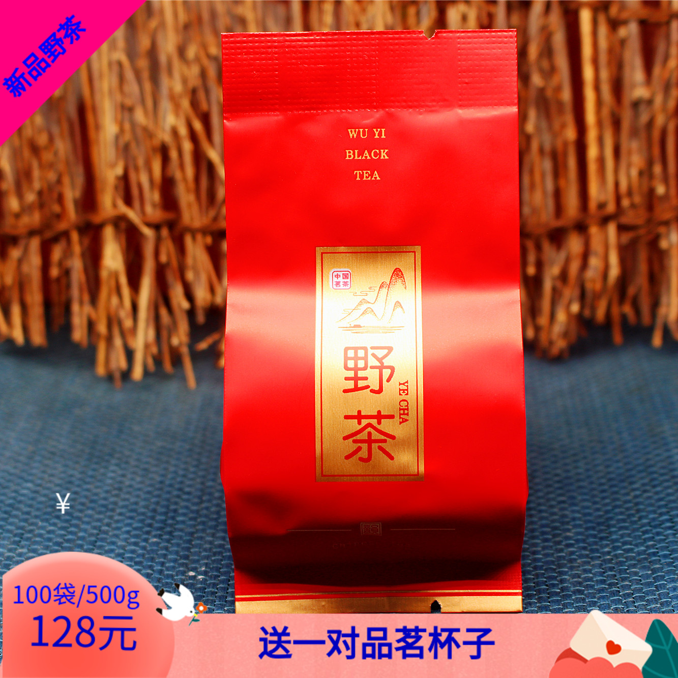 新品天然高山野茶红茶武夷花香野茶正山小种野生桐木茶叶新茶500g Изображение 1