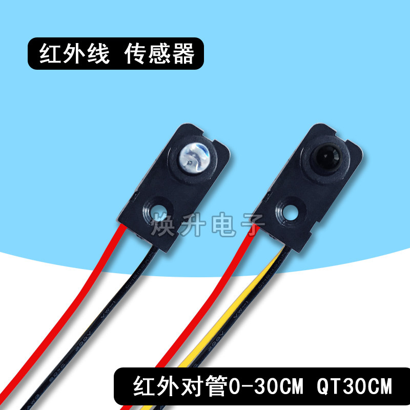 Infrared tube counting module Infrared sensor QT30CM 0-30CM detection distance to radiation