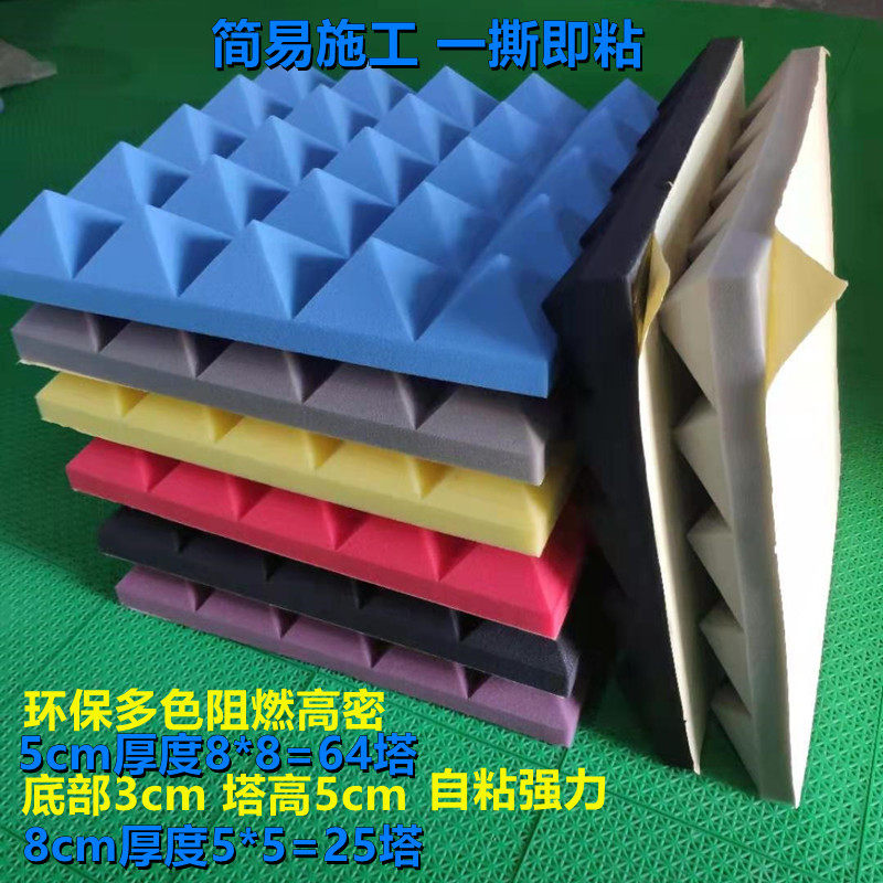 Self-adhesive pyramid sound-absorbing cotton soundproof cotton wall body piano room drum live room training recording sound suppression flame retardant