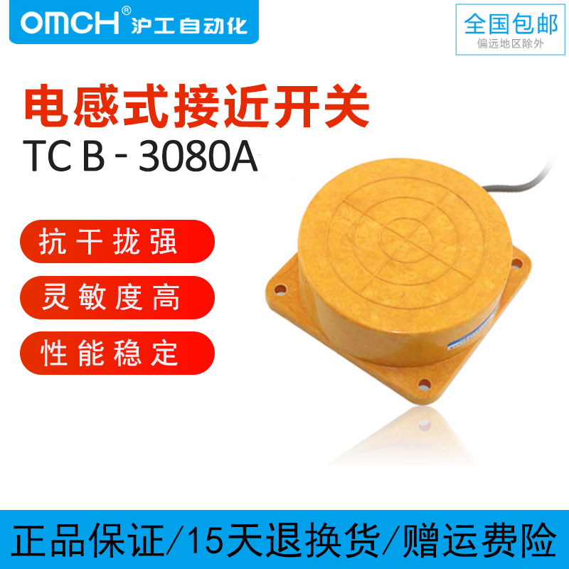 Shanghai Work Automation OMCH inductance type proximity switch TCB-3080A B C AL flat type sensor DC 24