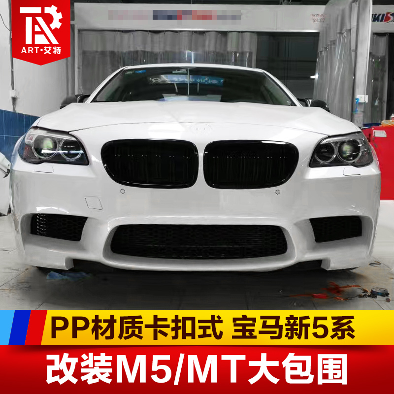 Suitable for Taiwan BMW5 F10F18 F10F18 520525 528LI 530i 535 retrofit M5 Large Surround