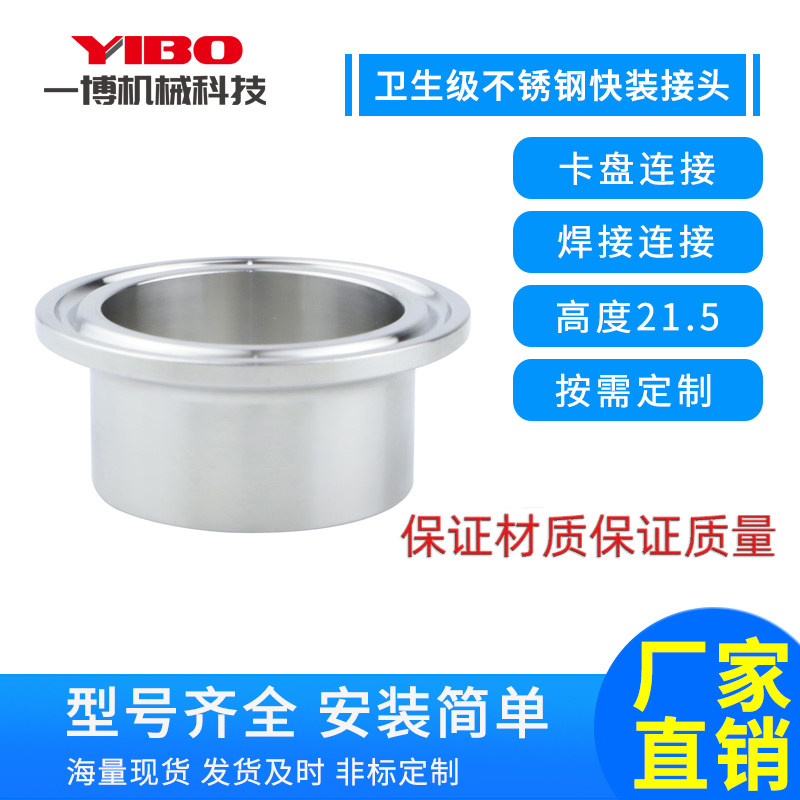 Quick-fit joint 304 stainless steel sanitary level hoop-style quick snap flange end head quick connection welding collet