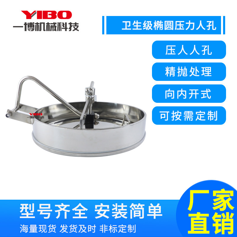 304 316 stainless steel elliptical inner pressure - resistant human hole hygiene grade open pressure human hole cover food grade hand hole