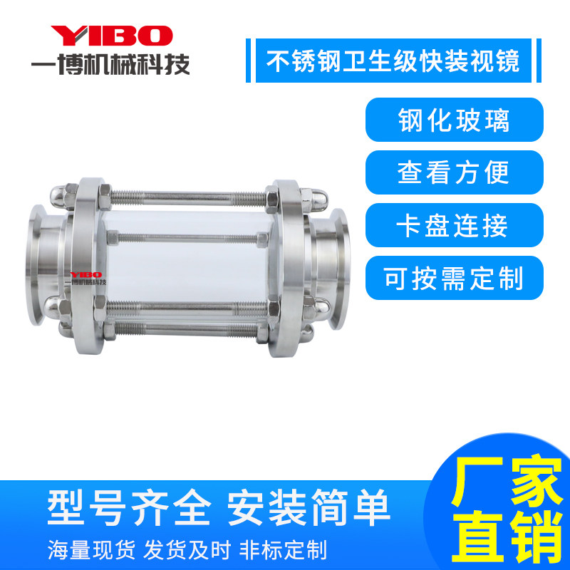 Fast-fit tempered glass duct Optoscope 304 stainless steel sanitary level hoop-style gripping head straight through quick succession