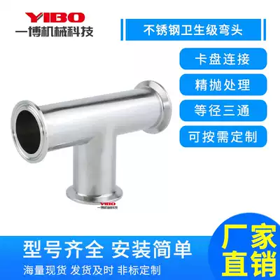 Sanitary quick-fitting tee 304 stainless steel Chuck clamp type quick coupling internal and external mirror pipe fittings