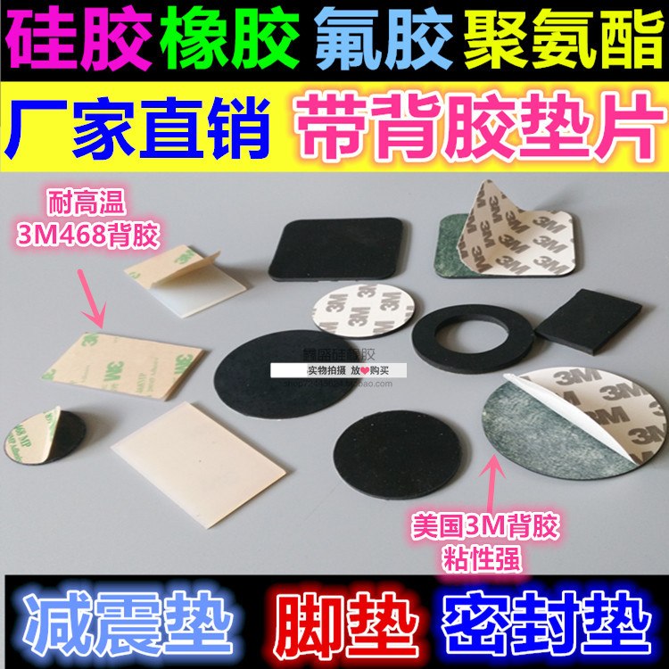 Silicone gasket Rubber sealing ring flat cushion solid round square cushion with 3M back glue shock absorbing footrest self-adhesive