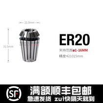 Elastic collet chuck ER20-1 2 3 6 7 8 9 10 14 14 5 15 16 Non-standard increase