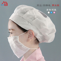 Electrostatic cap Pink white blue dust-proof labor protection dust-proof big worker hat Female dust-free hat workshop worker anti-static cap