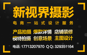 新视界摄影工作室