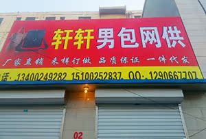 轩轩男包网供 轩轩男包网供
