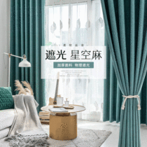 New solid color shading cotton and linen Starry Sky hemp high precision black silk curtain fabric hotel Joker light luxury multi-color customization