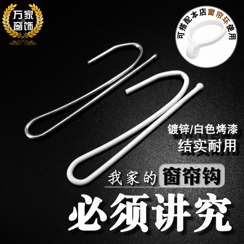 Curtain Hook Single Hook Large Single Hook Curtain Accessories Accessories Hook Han Type Curtain Hook Single Side Hook Plated Rust Prevention