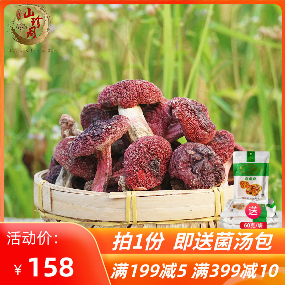New goods Fujian Sanming Jianning wild red mushrooms dry goods produce agricultural products natural mushrooms agricultural products 100 gr