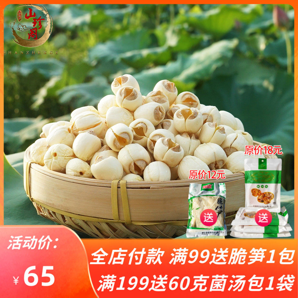 Fujian Sanming New Dry Local Production Jianningli Lianxi Lianxi Farm produces 500g