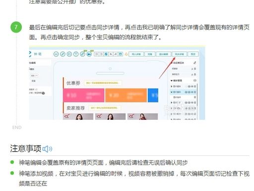 淘宝店铺详情页装修教程分享,如何装修好?