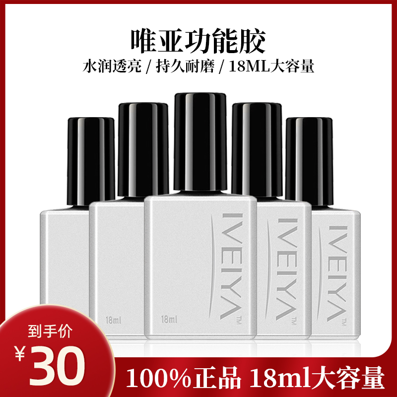 Eiya nail bottom rubber seal layer set frosted protein tempered disposable nail polish special firm viasiya reinforced glue