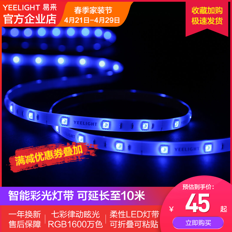 Xiaomi home Yeelight smart color LED light with seven color discoloration patch light bar phone wifiAPP remote control