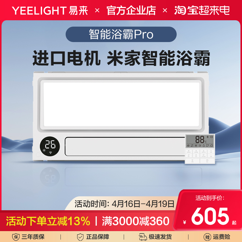 yeelight智能浴霸pro集成吊顶多功能灯浴室卫生间暖风机小爱米家 Изображение 1