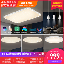 Yeelight smart led Rectangular living room ceiling lamp Modern simple bedroom study package Xiaomi Home