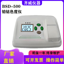 Qiwei BSD-500 colorimeter 500PCU desktop colorimeter sewage quality colorimeter platinum cobalt color analyzer