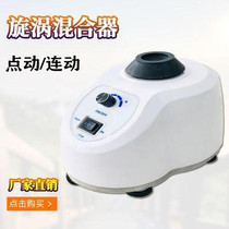 Qiwei Vortex Mixer XW-18D Vortex Mixer Fast Vortex Oscillator Test Tube Powder Mixer