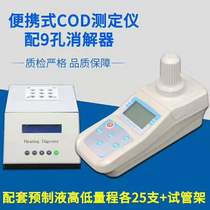 Qiwei COD rapid detector COD tester chemical oxygen demand analyzer digestion potassium dichromate tester