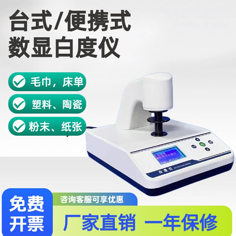 Qiwei Wsb-2 Cotton Ceramic Digital Display Whiteness Meter Powder Calcium Carbonate Powder Whiteness Meter Fluorescent Whiteness Detector