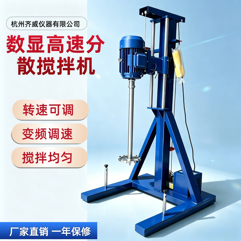 Qiwei High-Power Production Disperser Industrial Dispersing Mixer 3Kw Paint Coating Explosion-Proof Variable Frequency Disperser