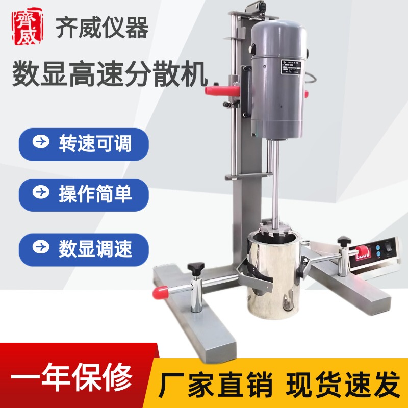 Qiwei Laboratory High-Speed Disperser Grinder Digital Display Liquid Paint Coating Ink Pigment Sample Mixer