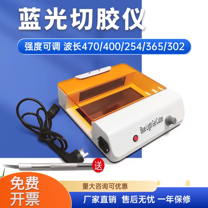 Qiwei Blue Light Gel Cutting Instrument Laboratory Ultra-Thin Gel Imager Staining Gel Nucleic Acid Protein Ultraviolet Projector