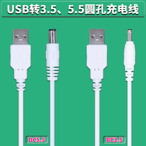 LED desk lamp small fan charging cable Night light power cord round hole charger cable Facial cleanser speaker universal cable
