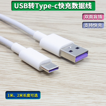 Youxue school Umix1 Umix6 Student tablet charger Learning machine charging cable USB data cable