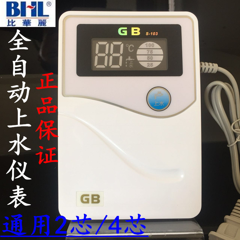 Bgorge S-103 Solar Water Heater Controller 2-Core 4-Core Fully Automatic Intelligent Water Supply Instrument Accessories