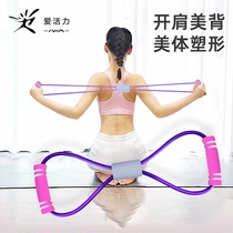  8-word rally home fitness men and women yoga stretch belt open shoulder beauty back artifact