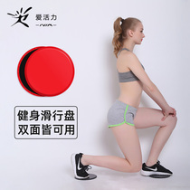  Fitness sliding plate Pilates exercise yoga foot sliding plate Hip and abs disk Household sliding pad thin leg device foot