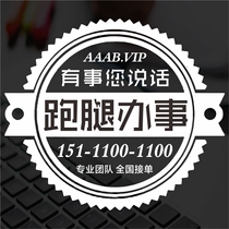 White City Run leg Jilin Baishan Charge d affaires to help take photo Qiqihar Tender sign up for delivery queuing Temporary workers