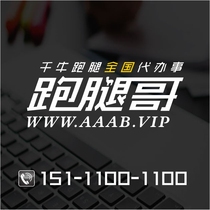 Shangrao ran errands Nanchang agent to help take photos Xinyu bid to buy bids to take express Fuzhou delivery temporary workers