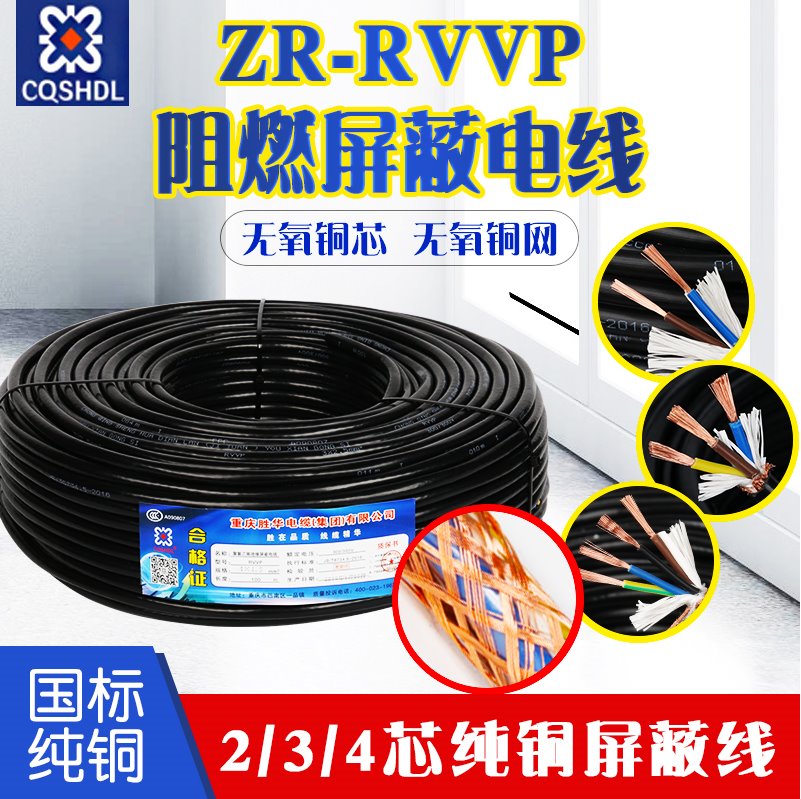 Shenghua RVVP Shade Line 2 3 4 Core * 0 5 0 0 75 1 1 5 2 5 4 squared signal wires