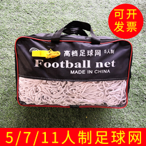Football net football blocking goal net polyethylene polyester net thickness optional in various specifications paired with carrying bag