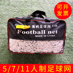 축구 네트, 축구 블로킹 골 네트, 폴리에틸렌 폴리에스테르 네트 두께, 다양한 사양 선택 가능, 운반용 가방과 함께 사용 가능