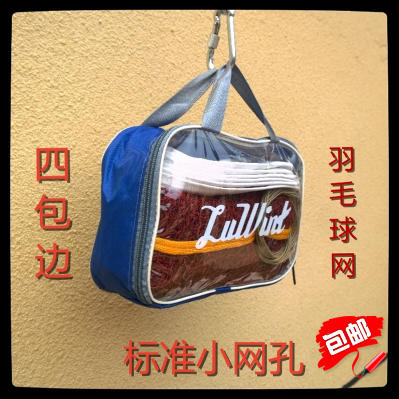 Badminton Net Standard Small Hole Untying Tennis Badminton Competition Private Network Portable Lifting Bag With Steel Wire