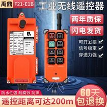 Germany imported Yuding industrial wireless driving remote control F21-E1B crane manufacturer direct sales electric hoist