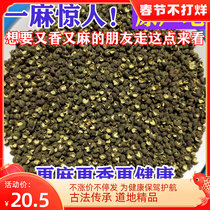 250g of prickly ash grains to eat Chongqing Jiangjin dried green pepper fresh soaked foot noodles super special hemp powder big material Cheng Qu Tang