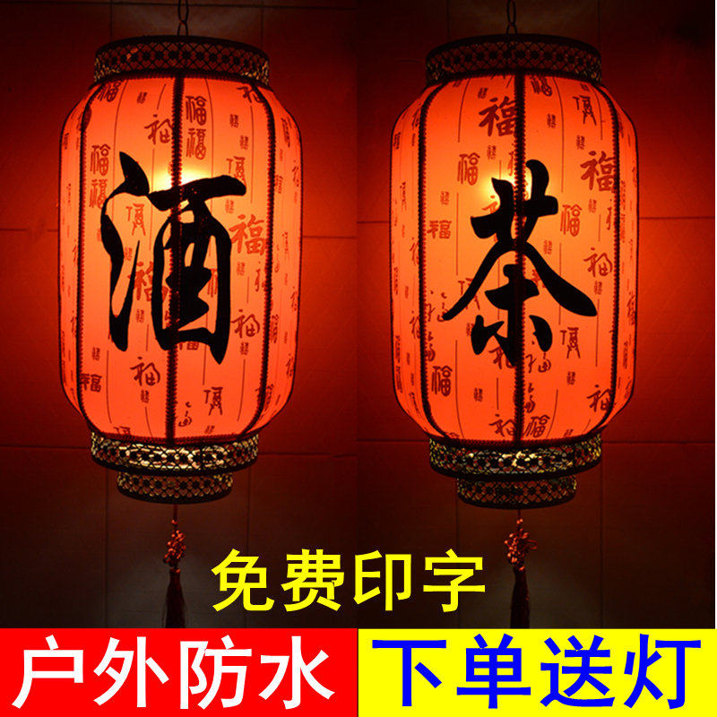 Wine tea word lantern with light outdoor waterproof opening hotel hotel restaurant restaurant restaurant restaurant tea decoration hanging wine shop